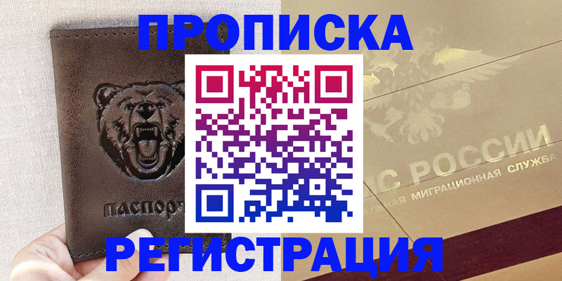 прописка ребенка в Георгиевске