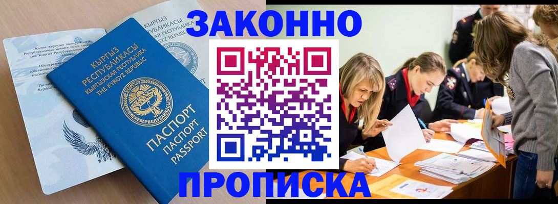 прописка гарантия в Георгиевске