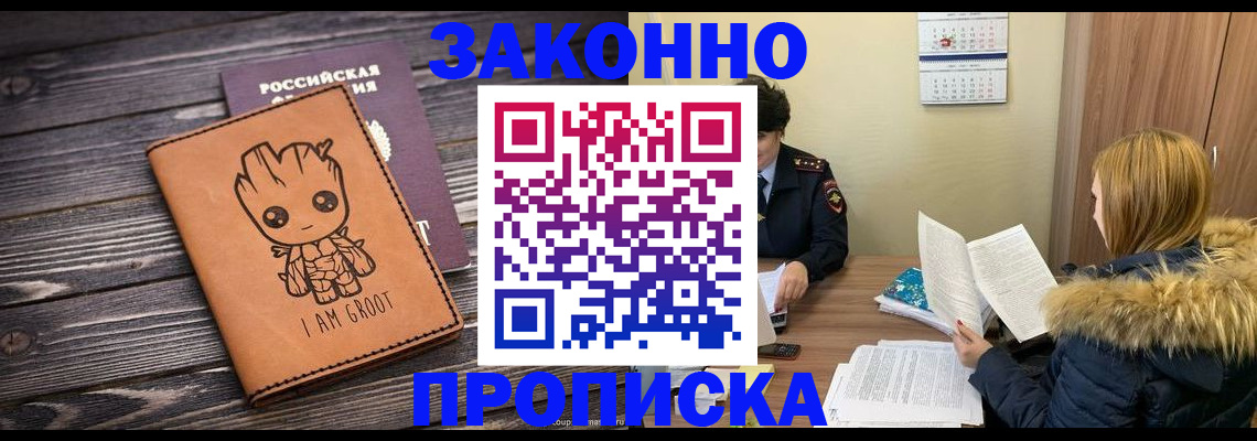 прописка 2025 в Георгиевске